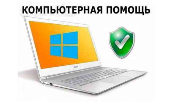 Установка Windows, Microsoft office, Kaspersky и т.д. | Программист Нур-Султан
