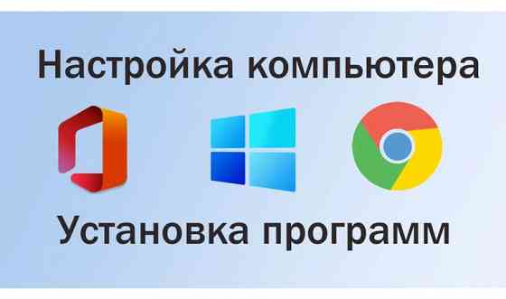 Установка windows - настройка - оптимизация компьютера     
      Усть-Каменогорск Ust-Kamenogorsk