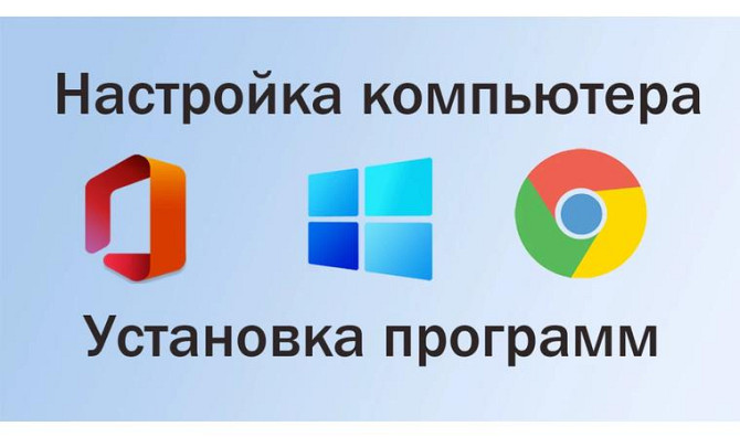 Windows орнату - орнату - компьютерді оңтайландыру
      Өскемен Усть-Каменогорск - изображение 1