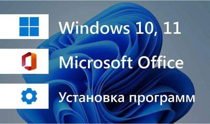 Установка windows, установка программ Павлодар - изображение 1