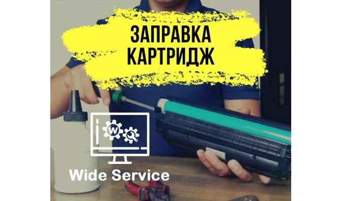 Заправка картриджей принтеров HP Samsung Canon Xerox     
      Атырау, Г. Атырау, ул. Баймуханова,  Атырау - изображение 1