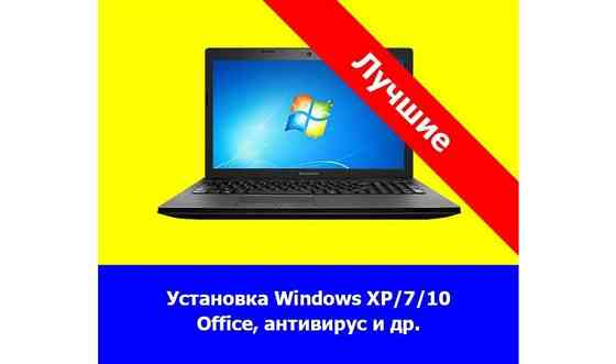 Год гарантия. Установка драйверов +Windows 7.10. +Aнтевирус     
      Отеген батыр, ЖК Gres Park 