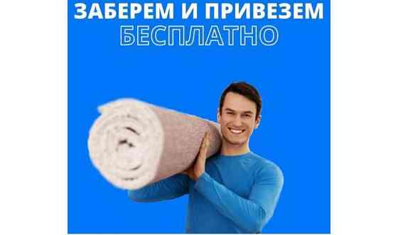 Чистка ковров Астана