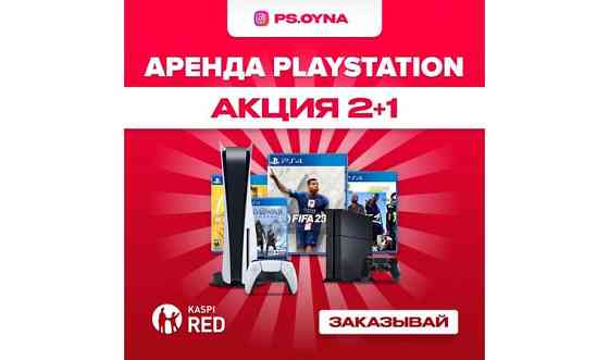 FIFA23 Прокат Playstation 4 PS4|PS5 пс4 Сони Sony аренда пс Алматы