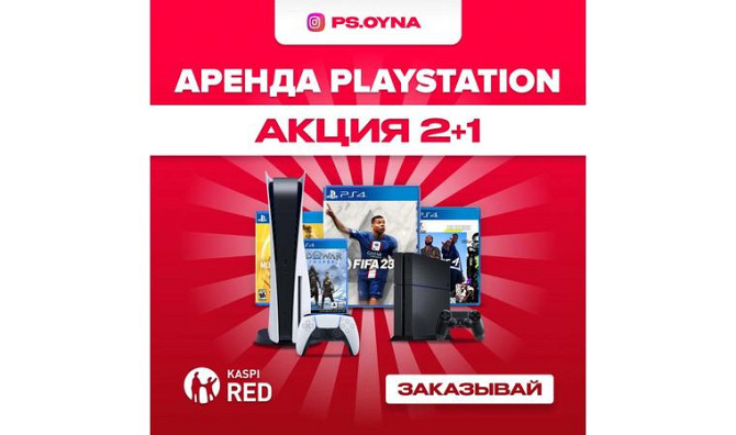 FIFA23 Прокат Playstation 4 PS4|PS5 пс4 Сони Sony аренда пс Алматы - изображение 1