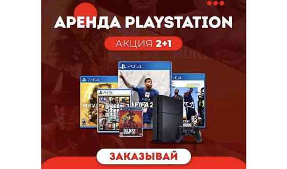 Аренда и прокат Playstation 5, ps5 пс 5 Астана