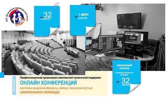 Аренда Zoom для вебинаров и синхронного перевода (Пакет Бизнес)     
      Алматы, Медеуский район Алматы