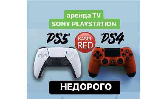 Аренда Sony PlayStation 5 Астана