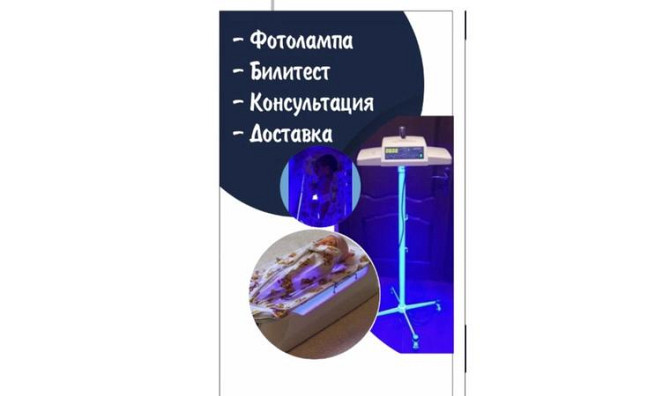 Фотолампа лампа от желтушки Алматы - изображение 1