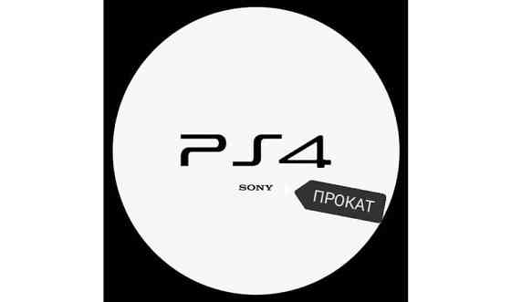 прокат Sony playStation 4 slim/pro ps4 пс4 Экибастуз