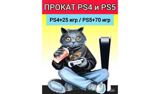 Прокат PlayStation4/5 аренда игры сони джойстик фифа23 пс4 пс5 ps4 ps5 Костанай
