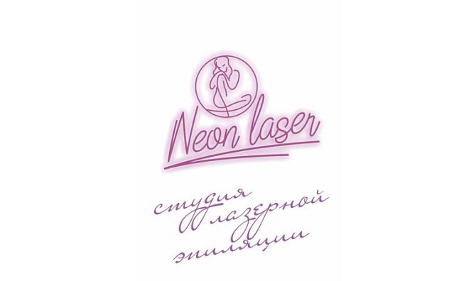 Студия лазерной эпиляции NEONLASER Астана - изображение 1