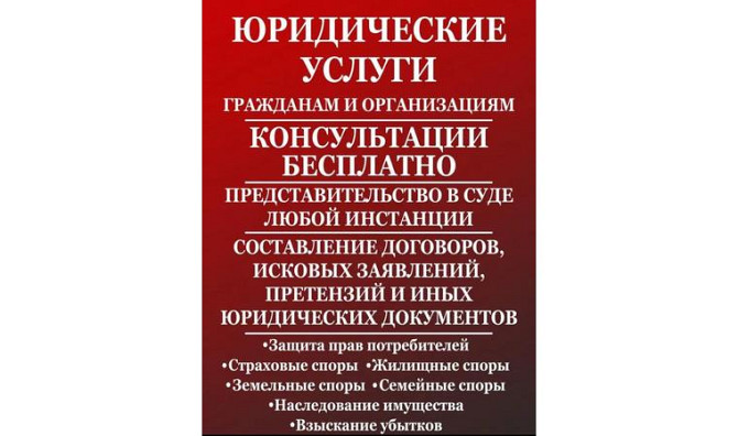 Адвокатские услуги Павлодар - изображение 4