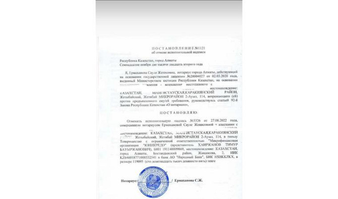 Арест , микрозайм, график Кызылорда - изображение 3
