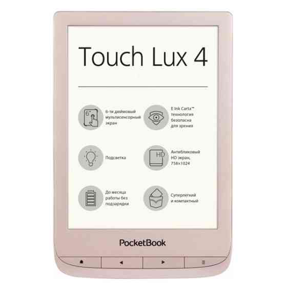 PocketBook 627 Touch Lux 4 Matte Gold, 8Гб Алматы