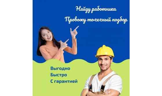 HR для Вашего бизнеса Алматы
