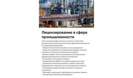 Лицензия на промышленность Алматы