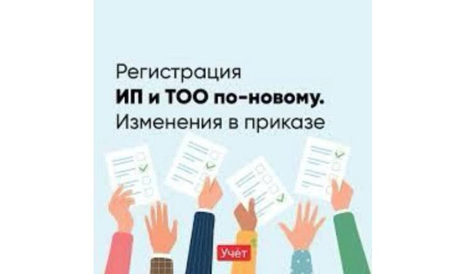 Открытие ТОО, ИП счёт открытие Бесплатно Астана - изображение 1
