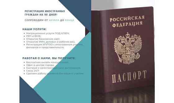 Регистрация иностранных граждан Алматы