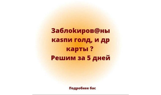 Снять арест, поставить график Алматы - изображение 1