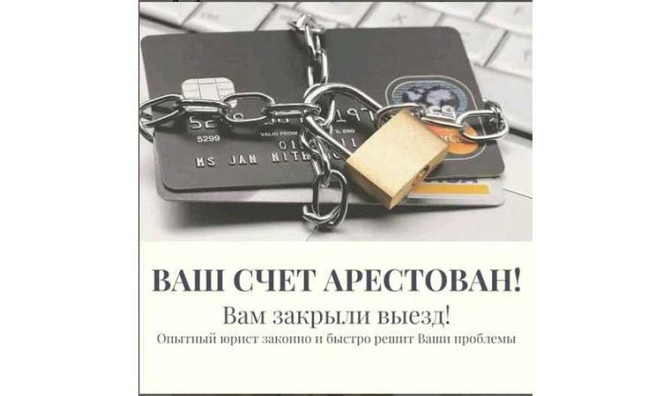 Снятие ареста Алматы - изображение 1