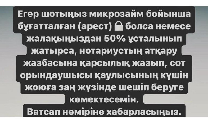 Шоттардан қамауға алуды жою, шағын несиелер кестесін орнату Атырау - изображение 3