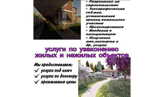 Узаконение домов в Косшы/ Үй заңдастыру Астана