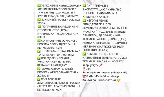 Узаконение домов в Косшы/ Үй заңдастыру Астана - изображение 1