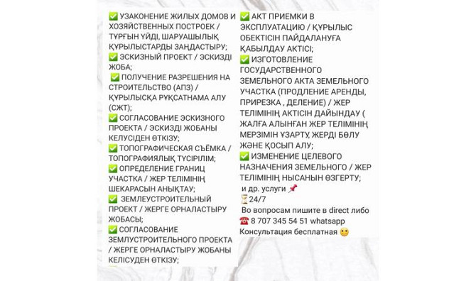 Қосшы/Ый Заңдастырудағы үйлерді заңдастыру Нур-Султан - изображение 1