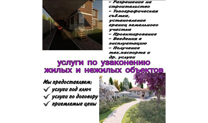 Узаконение домов в Косшы/ Үй заңдастыру Астана - изображение 2