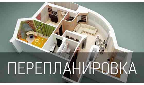 Узаконение произведенной перепланировки в квартире Астана