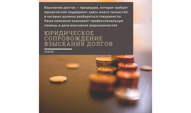 Взыскание долгов Алматы - изображение 1