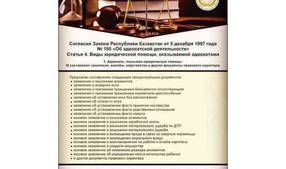 Юридические услуги     
      Караганда, Город Караганда, улица Ерубаева, 32 Караганда