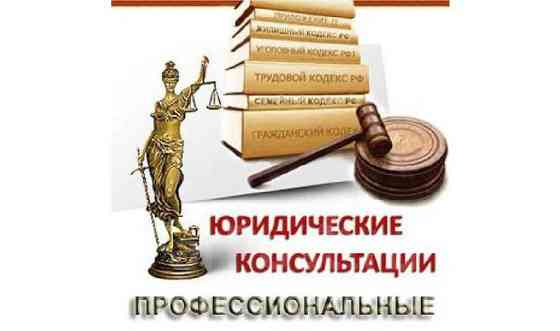 Юридические услуги Алматы