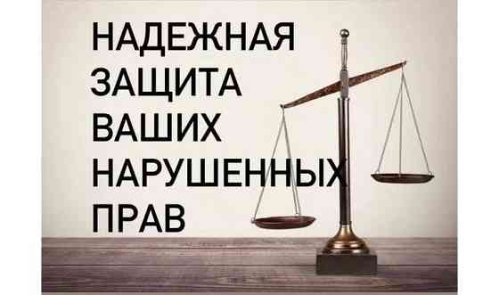 Юридические услуги Алматы