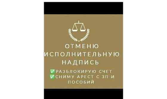Юридические услуги Уральск