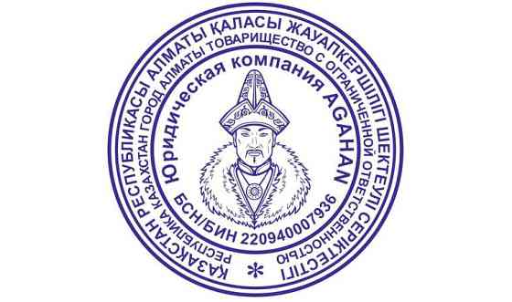 Юридические услуги по всем отраслям права Алматы