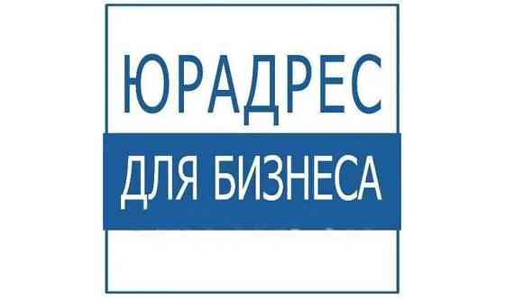 Юридический адрес компании Алматы
