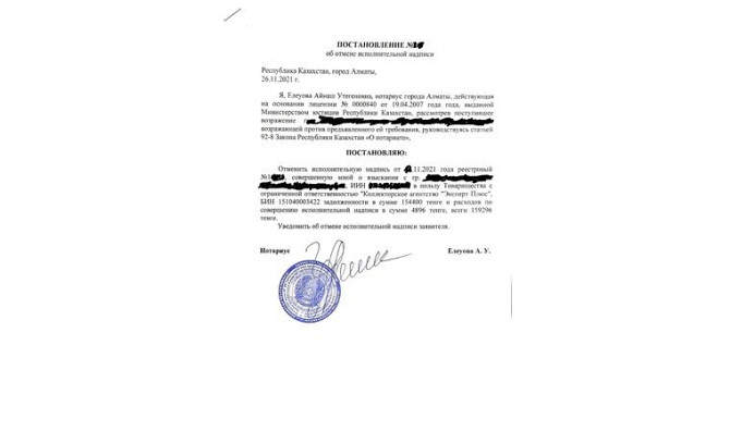 Юрист, Антиколлектор, Снятие ареста, Исполнительная надпись     
      Актау, 11 мкр-н Актау - изображение 3