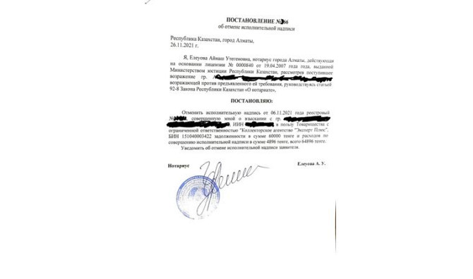 Юрист, Антиколлектор, Снятие ареста, Исполнительная надпись     
      Актау, 11 мкр-н Актау - изображение 2