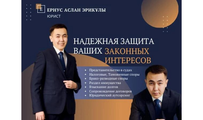 ЮРИСТ, Заңгер, Юридические услуги, Юридическая фирма Кызылорда - изображение 2
