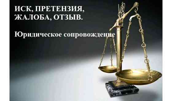 Юридическая помощь Астана