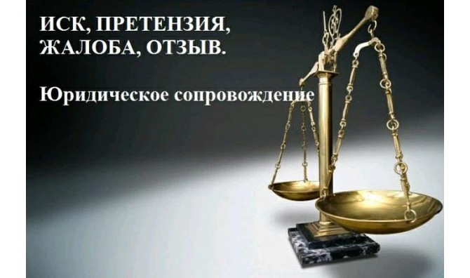 Legal assistance Astana - photo 3