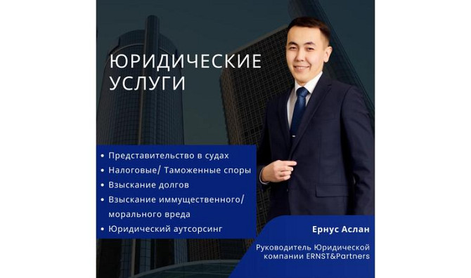LAWYER, Representation of interests in court, Legal advice Semey - photo 1