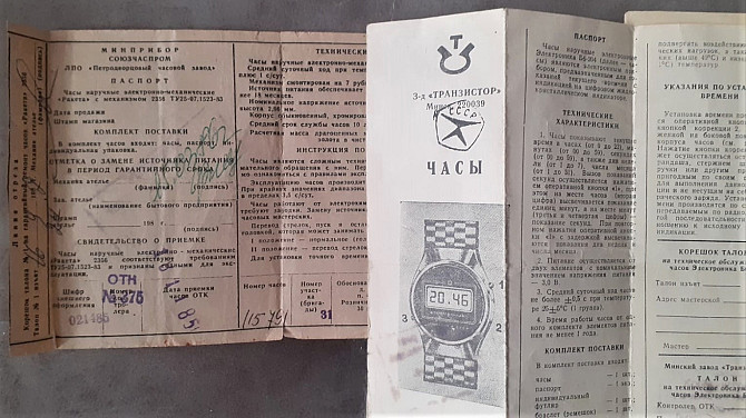 Паспорт на часы наручные механические Восток, Свет, Заря, Победа, Ракета, наручные электронные СССР Костанай - изображение 4