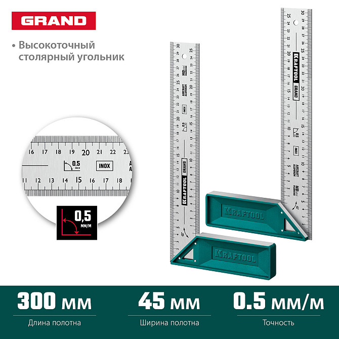 Высокоточный столярный угольник GRAND, KRAFTOOL 300 мм (3439-30) Almaty - photo 3