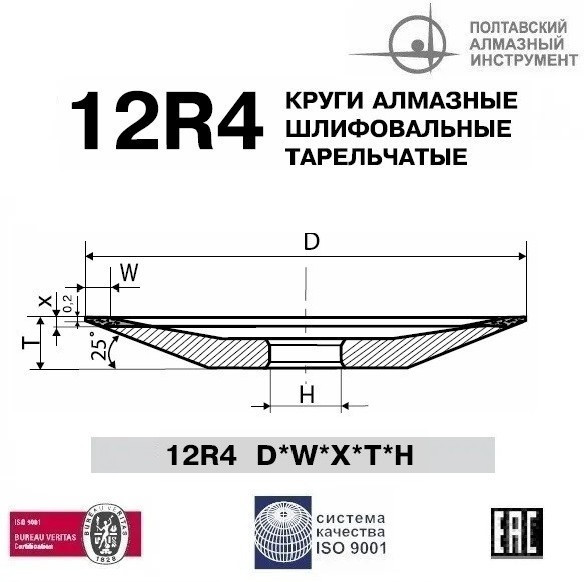 Круг алмазный шлифовальный 5-1041 12R4 125 3 2 13 32 100/80 БАЗИС АС4 В2-01 ОБ П Астана - изображение 2