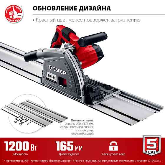 Пила погружная ЗУБР, 1200 Вт, 165 мм, 90°-55 мм, с шиной (ПП-55Н) Almaty