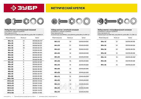 Болт (DIN933) в комплекте с гайкой (DIN934), шайбой (DIN125), шайбой пруж. (DIN127), M8 x 30 мм, 5 ш Алматы