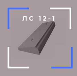 Лестничные ступени ЛС 12-1 Нур-Султан